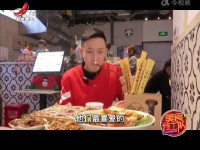 美食特工队20220224