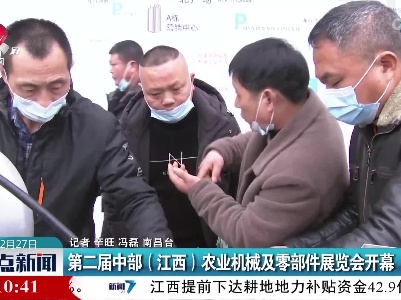 第二届中部（江西）农业机械及零部件展览会开幕