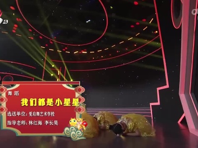 2022江西少儿春晚《我们都是小星星》（爱启舞艺术学校选送）