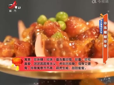欢天喜地过大年——珍珠糖醋排骨