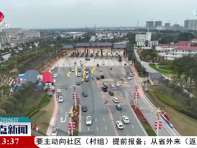 抚州：高速公路迎来返程高峰