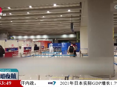 首都机场累计保障涉奥人员超18000人