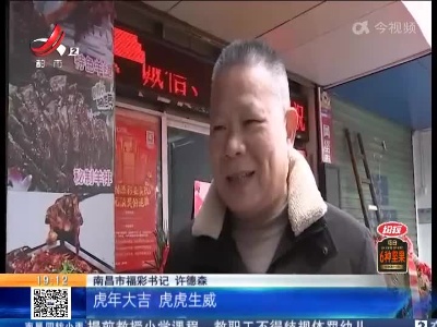 南昌：虎年第一大奖 一彩民喜中4454万元
