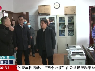 新闻夜航20220211