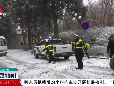 庐山：冰雪阻出行 全力保畅通