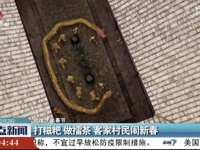 整点新闻20220202 16:00