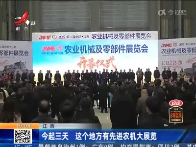 江西：今起三天 这个地方有先进农机大展览