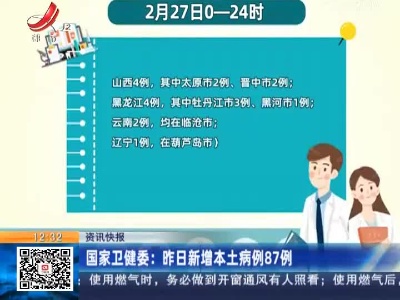 国家卫健委：昨日新增本土病例87例