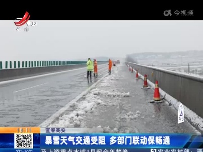 宜春高安：暴雪天气交通受阻 多部门联动保畅通