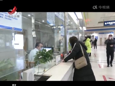 南昌：医保电子凭证上线 就医更便捷