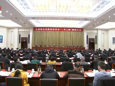 易炼红在全省深化发展和改革双“一号工程”推进大会上强调 强力推动数字经济大发展营商环境大提升 充分激发高质量跨越式发展新动能新活力 叶建春主持