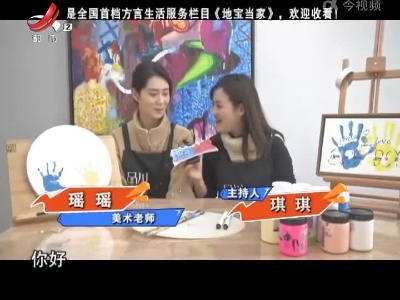 巧手工：趣味手印画 印出美好回忆
