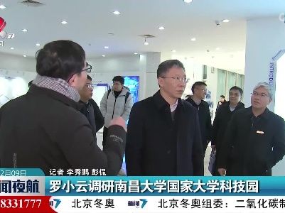 罗小云调研南昌大学国家大学科技园
