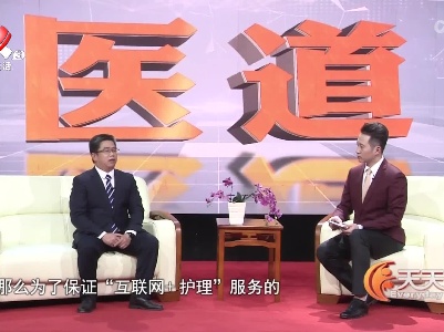 天天健康20220203