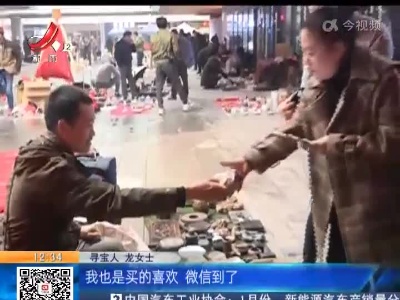 【家有收藏·一起寻宝吧·宜春】卖家喊价5万 吓跑寻宝人