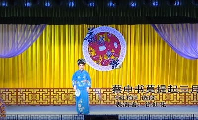 武宁采茶戏经典曲目《蔡中书莫提起三月祭祖》