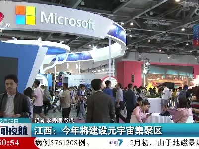 江西：今年将建设元宇宙集聚区
