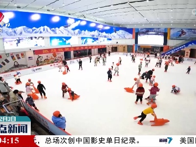 【与冬奥同行】新余：冰上贺新春 喜庆迎冬奥
