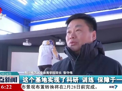 吉林磐石：国家级雪上项目科学化训练基地落成