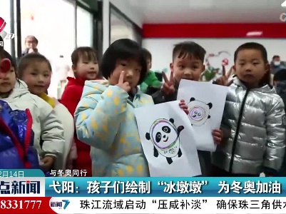 【与冬奥同行】弋阳：孩子们绘制“冰墩墩”为冬奥加油