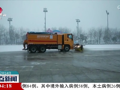 【冬奥时间】冬奥会逢瑞雪 他们“战风雪”“保赛事”
