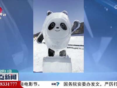 【与冬奥同行】“真·冰墩墩”现身中国东北
