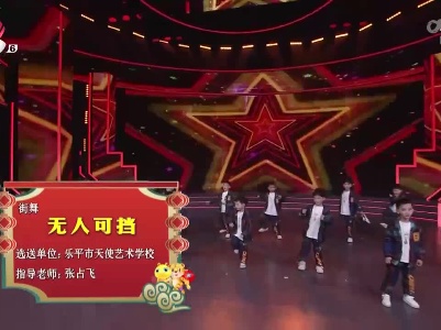 2022江西少儿春晚《无人可挡》（乐平市天使艺术学校选送）