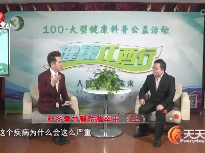 天天健康20220214