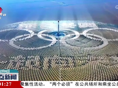 整点新闻20220204 14:00