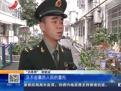 【“休假‘兵哥哥’逆行救人”后续】南昌：火场救人“热度”不减 “兵哥哥”胡能迢获赞无数