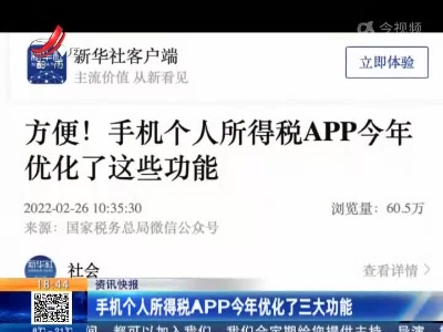 手机个人所得税APP今年优化了三大功能