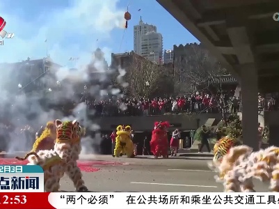 【欢度虎年春节】旧金山唐人街欢庆虎年新春