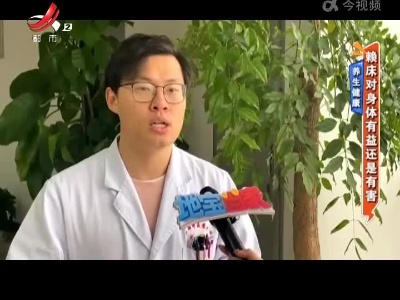 养生健康——懒床对身体有益还是有害