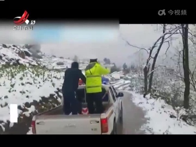 【暖心！】民警迎风举输液瓶20分钟送村民就医