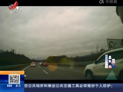 【春运返程】南韶高速赣县段：未保持安全车距 结果开起“碰碰车”