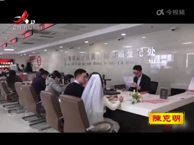 2月22日结婚领证太火爆！ 不到20分钟就约满了