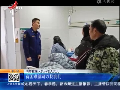 【救在现场】宜春万载：大雪封山老人生病 消防徒步救助