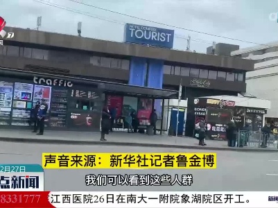 【关注乌克兰局势】基辅：市民离城 物资紧缺