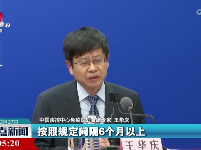 【新冠疫情防控】王华庆：已完成加强免疫群体后续不用再进行序贯免疫