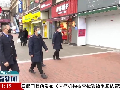【与冬奥同行】“冰墩墩”产权受法律保护 商家市民勿违法
