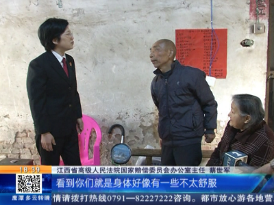 江西法院开展司法救助回访 传递法律“温度”