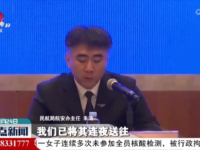 【东航客机坠毁事故】朱涛：将继续全力搜寻另一部数据记录器