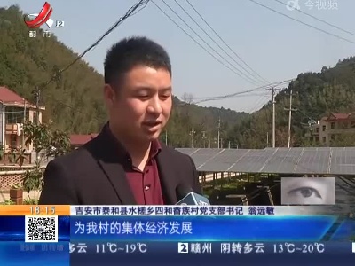 【面孔·江西省乡村振兴青年先锋】翁远敏：特别能“折腾”的85后村支书