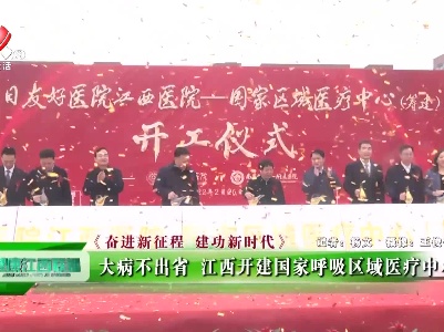 健康江西联播20220303