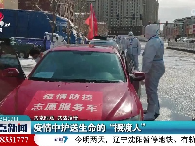 【共克时艰 共战疫情】疫情中护送生命的“摆渡人”
