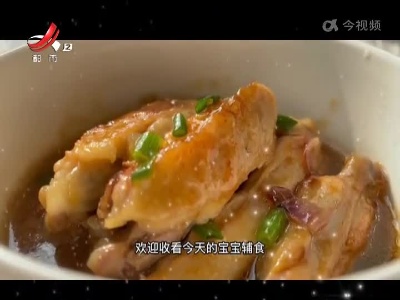 宝宝辅食——红烧鸡翅