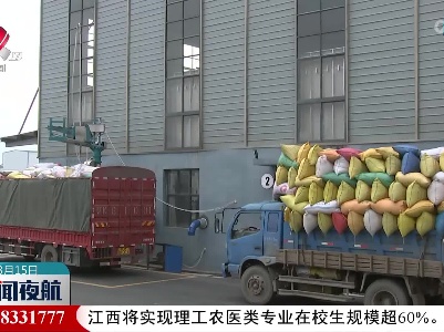 2021年江西省累计收购粮食190.7亿斤