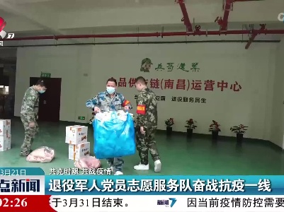 【共克时艰 共战疫情】退役军人党员志愿服务队奋战抗疫一线