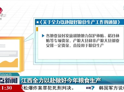 江西全力以赴做好今年粮食生产