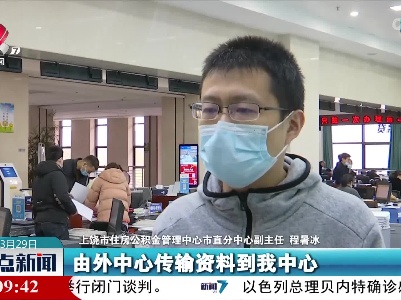 上饶：8项公积金服务事项可全程“网办”